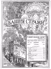 Его Заветы № 11