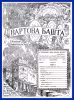 Любимці справедливости № 1