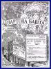 Послушенство № 12