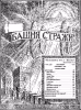 Дети Царя № 17