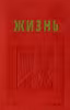 Жизнь