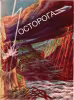 Осторога