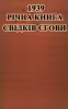 Річна книга за 1939 рік
