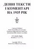 Денні тексти на 1935 рік