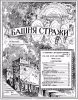 Фараон и сатана № 11 (обложка)