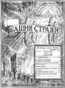 Наставление (Часть 2) № 8 (обложка)