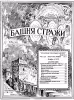 Наполняйте землю ч2 № 21 (обложка)