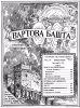 Пімста над филистіями (Самсон, ч2) № 22 (обложка)