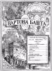 1936 Сліпий слуга (Самсон, ч5) № 1 (обложка)