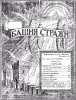 1942 Михей ч11 № 12 (обложка)