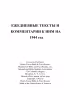 1944 Ежедневные тексты и комментарии (обложка)